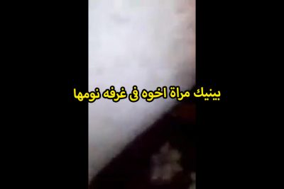 الخول هيج مرات سكس تويتر اخوه الهايجه ودخل ينكها فى غرفه نومها ونازل فى كسها الغرقان لبن تقطيع وتقفيش وبوس فى بزازها