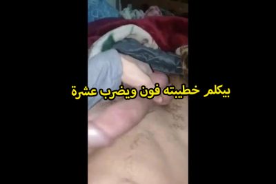 الخول بيكلم خطيبته فون ويضرب عشره وعماله يسخن فيها ويقولها منتديات سكس العبي فى بزازك نفسي اقطعهم بشفايفى وحطى ايد على كسك والعبي نزلى معايا