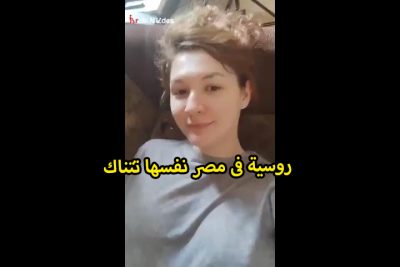 روسيه فى مصر كسها هايج ونفسها تتناك وفاتحه فيديو وبتعرض جسمها موقع سكس وعماله تقفش فى بزازها الا زى القشطه وطلعت كسها الملبن