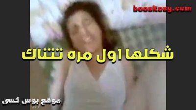 هايجه بتسخن وتتناك فى سكس مصري جامد كسها وشكلها اول مره تتناك