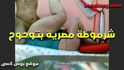 شرموطه مصريه سكس مصري جامد بتوحوح من الوجع نازل نيك فى كسها