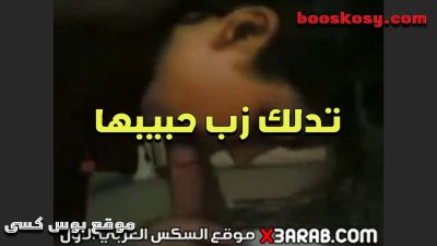 تدلك زب سكس مصري جامد حبيبها ونازله مص وتسخين لحد ما ينكها