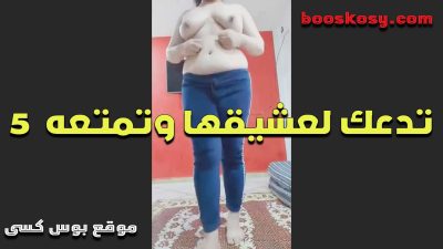 القحبه عماله سكس مصري جديد تصور لعشيقها وهى بتقفش فى نفسها