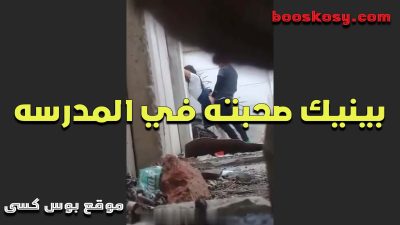 الفاجر سخن على صاحبته فى المدرسه وفشخ شرمها سكس كسها