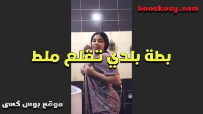 بطه بلدى تقلع سكس مصري ملط وتقفش فى بزازها الملبن وكسها المربرب