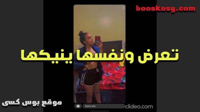 اللبوه الهايجه بتعرض سكس مصري نفسها لحبيبها وعايزه ينيكها فى كسها
