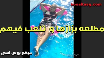 القحبه سكس مصري نايمه فى البسين ومطلعه بزازها وبتلعب فيهم نفسها تتناك