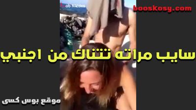 سايب مراته الهايجه سكس مصري تتناك من اجنبى فى كسها