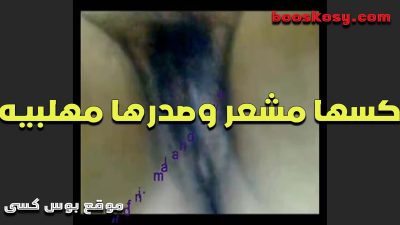 الشرموطه ام كس مشعر وصدرها مهليبه عماله تلعب فى سكس مصري كسها