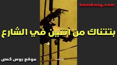 بتتناك سكس مصري من اتنين فى الشارع فى كسها