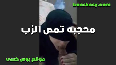 هذه العاهرة الشهوانية على تويتر تمتص ديكه وينزل في فمها. سكس مصري