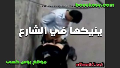 شرموطه سكس مصري بينكها في الشارع و يقفش فيها ويلعب في كسها