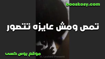 شرموطه هيجه منتديات سكس تتناك في كسها وتتنط علي زبه وتصوت من المتعه