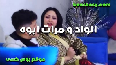 مره متناكه سكس مصري بتخوف جوزها مع ابنه كيفها وجبهم بين بززها وفي كسها وهي مستمتعه