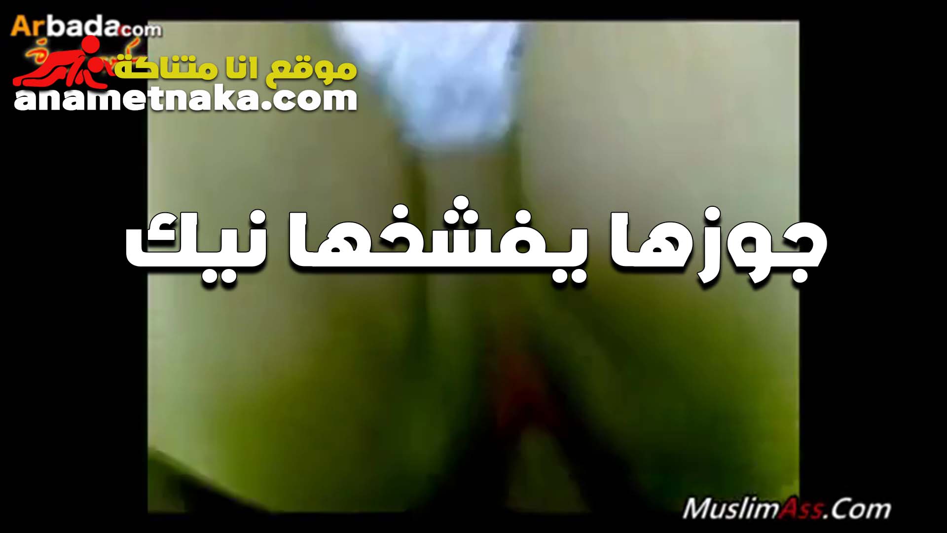 جوزها بيفشخها نيك سكس مصري في كسها بتقوله انت النهارده جامد اوي غير كل ليله متعتني خالص