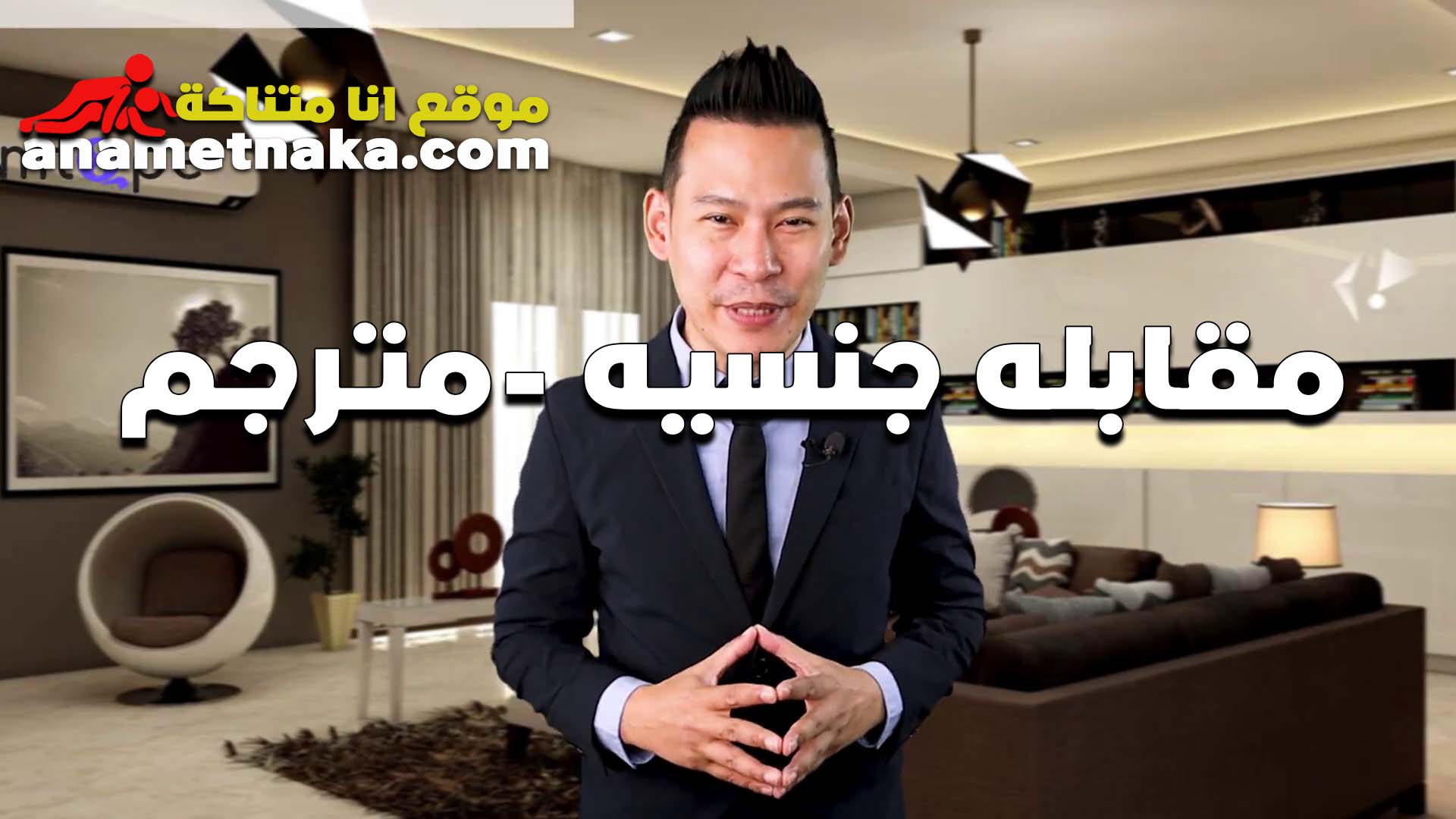 كسك مترجم مقابله سكس مصري جنسيه مع مزه زي القمر وتقلع وتعرض امكانيات جسمها