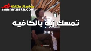 الشرموطه سكس فلاحي تمسك زبه في الكافيه من تحت الترابيزه وتلعب لما تهيجه عايزه تتناك وتريح كسها