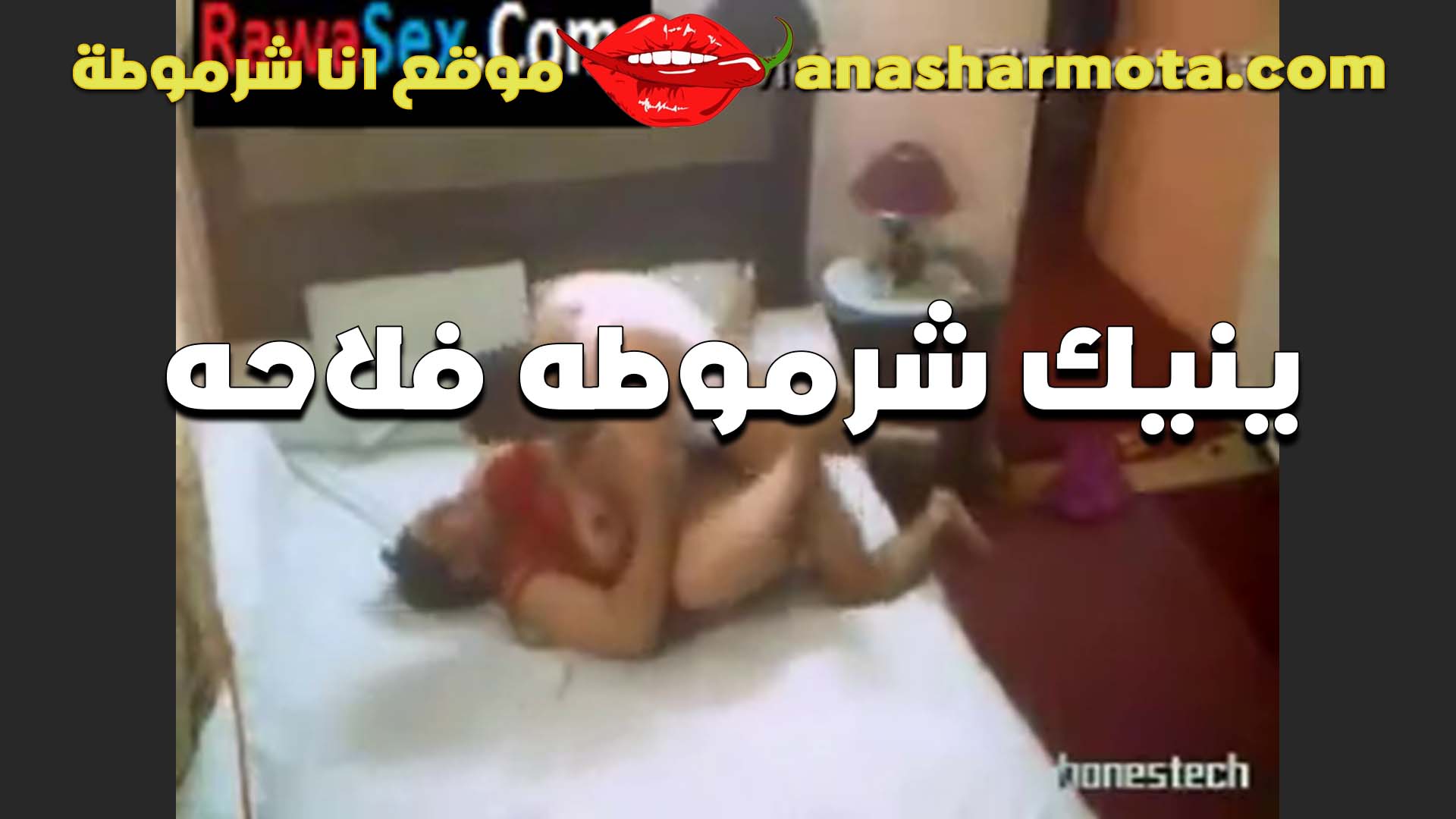 بينيك شرموطه سكس بوس فلاحه مربربه ونايم عليها الخول ومدخل زبه بتقوله زبرك حلو اوي في كسي