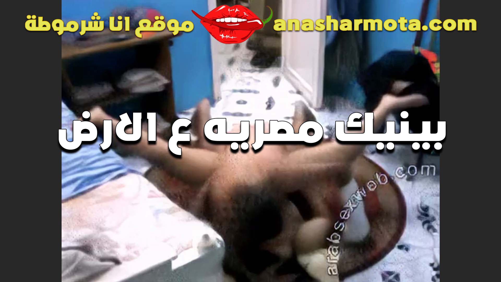 جارتي الشرموطه لقيتها على السلم واقفه بقميص النوم الشرموطه مولعه سكس لبوة مصرية دخلتها الشقه وفشختها نيك على الارض