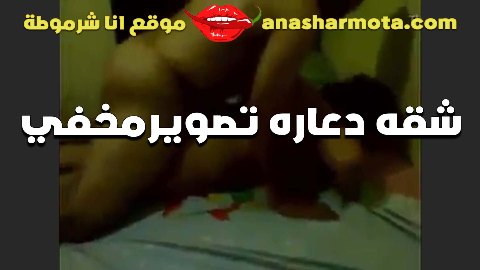 اللبوه منار والخول راكب طيزها سكس عجوز بتقوله زبك يجنن حلو هو وبس اللي بيريح طيزي