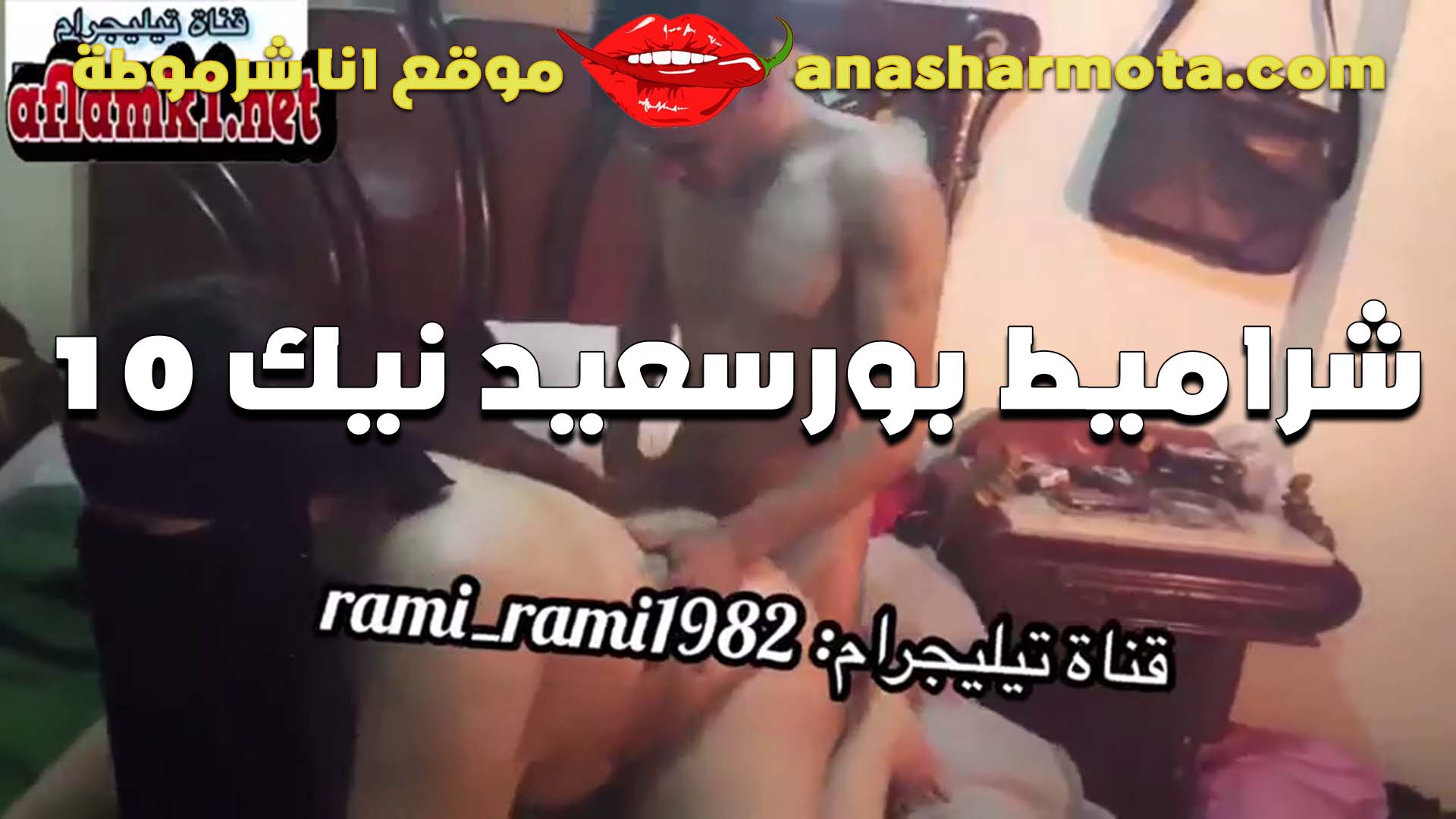 رنيا القحبه سكس شرموطة بتتناك من الواد عشيقها بتقوله عليك زب يودي اللومان عمري ما شفت زبك زي كده