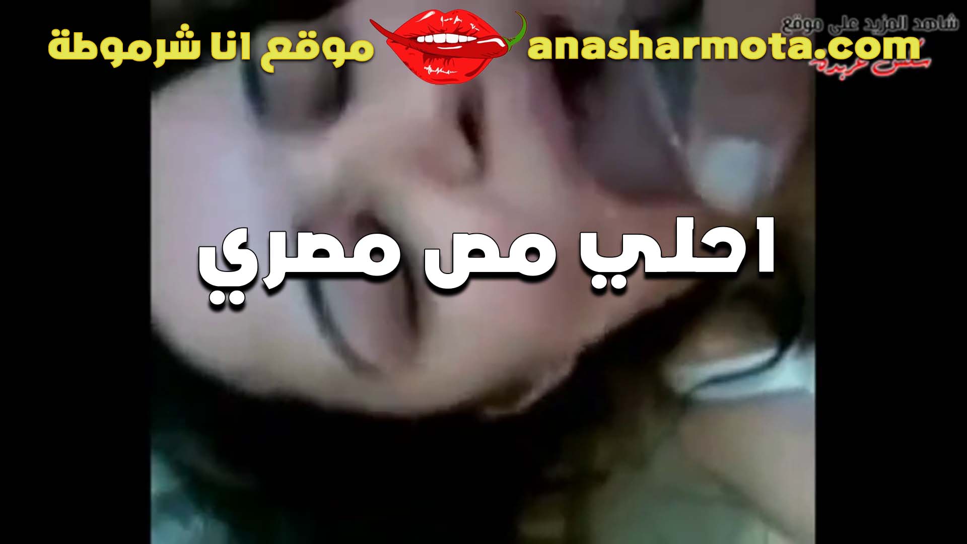 مصريه مشتهيه سكس شرموطة تمص زب عشيقها بتقوله جوزي حارمني ومش عارف يمتعني