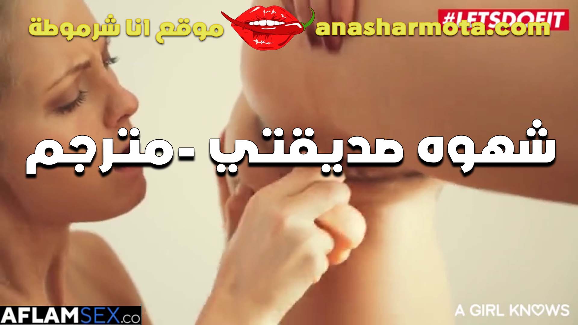 شهوت صديقتي كسها مولع سكس ديوث وتعلب في كسها بصباعها الشرموطه بتريحها سكس مترجم