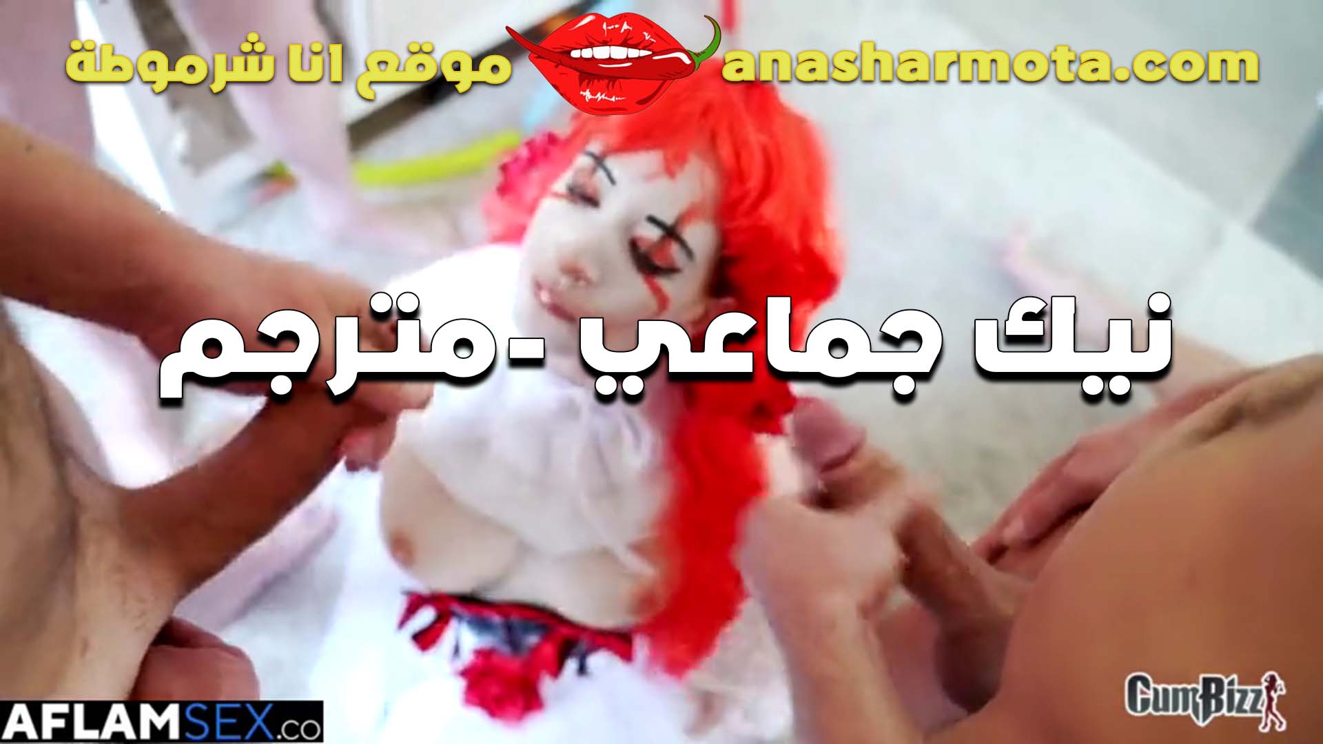 نيك جماعي حيحانه وقاعده وسط الزبار وبينزلو عليها لبنهم بعد سكس ديوث ما خلصو نيك في كس اللبوه سكس مترجم