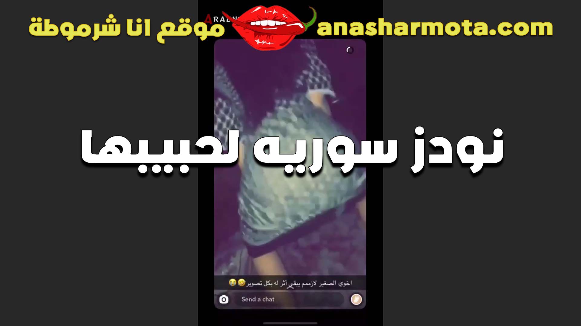 قحبه سوريه مولعه تتصور لحبيبها وتدلعه على الكام بجسمها المظبوط سكس ينيك اخته محارم بتقوله تعالى انا نفسي فيك اوي