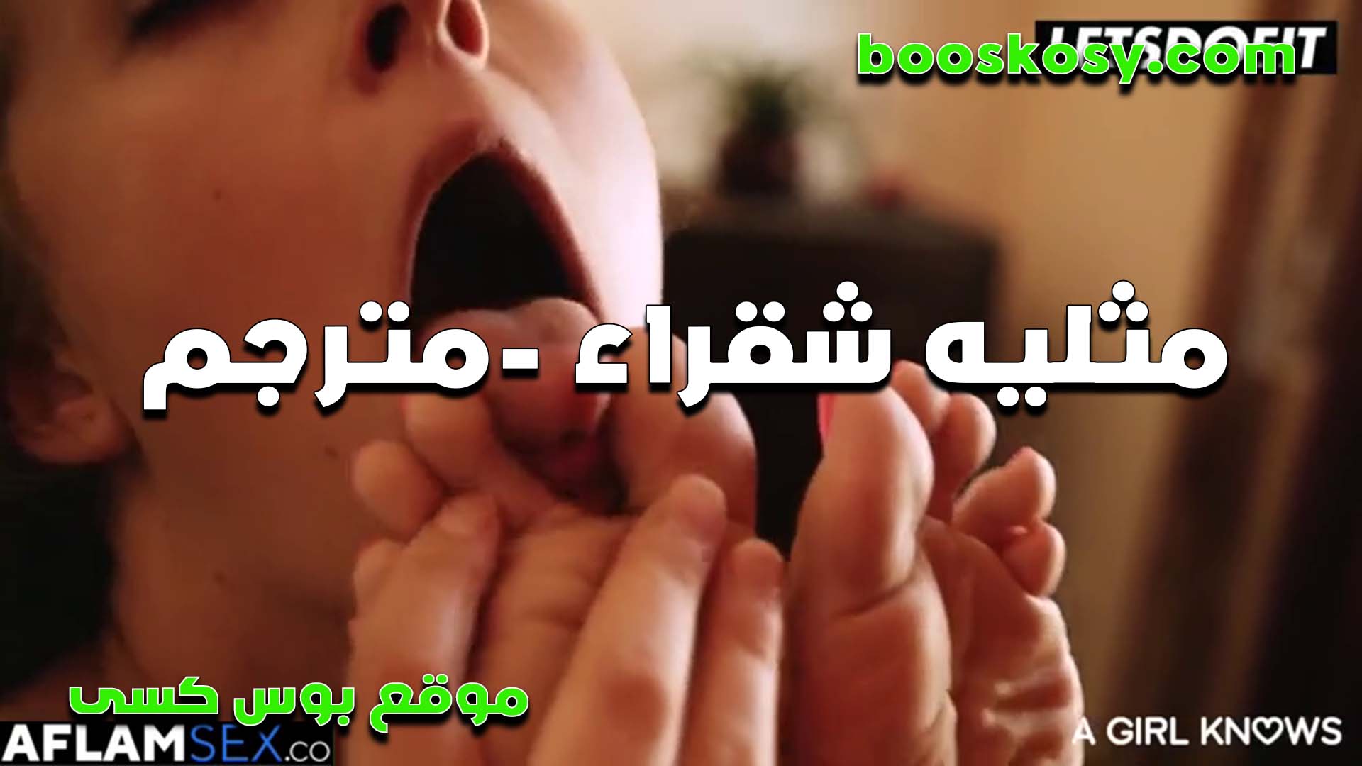 مثليه شقراء سخنانه اوي كسها مولع بتلحس في صوابع رجلين البنت سكس لبوة مصرية وهيجانه اوي سكس مترجم