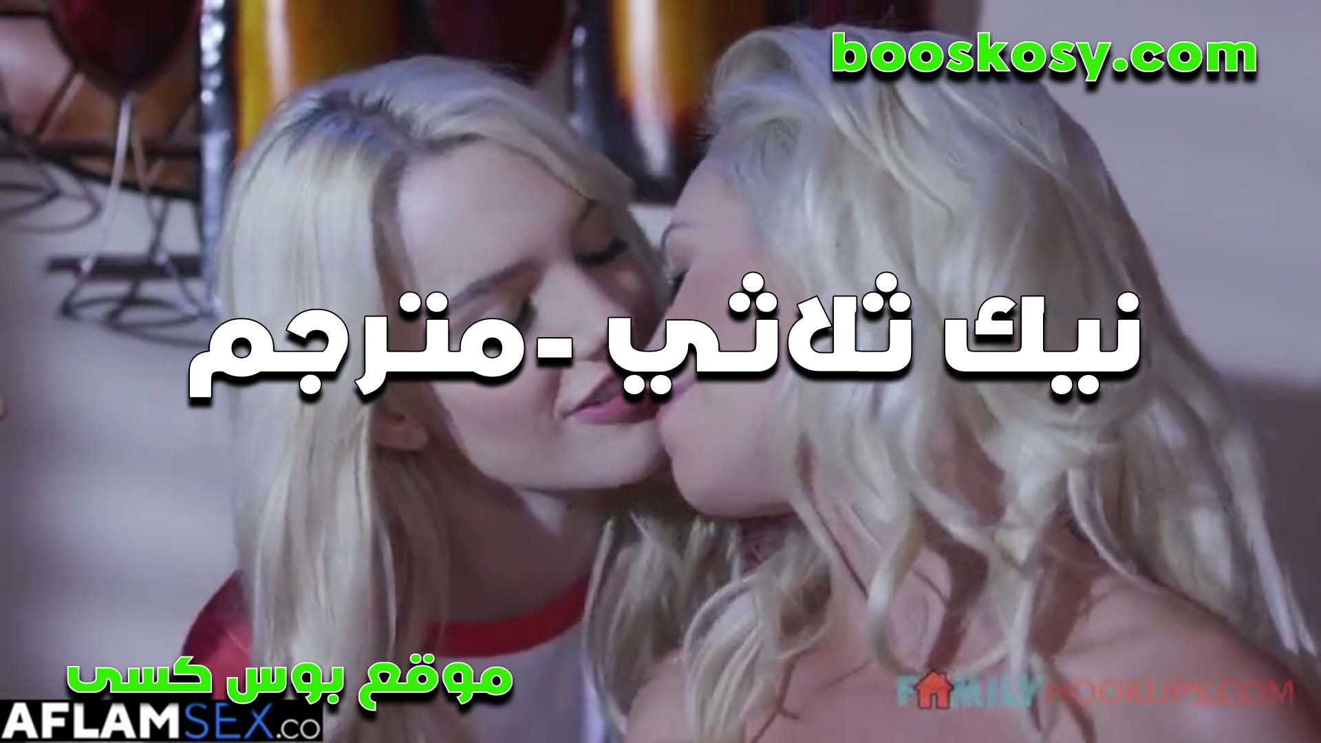 صحبتها وهي سكس عراقى شرمها معاها الشراميط مع صاحبهم وبيتساحقو امامه بيهيجوه عليهم سكس مترجم