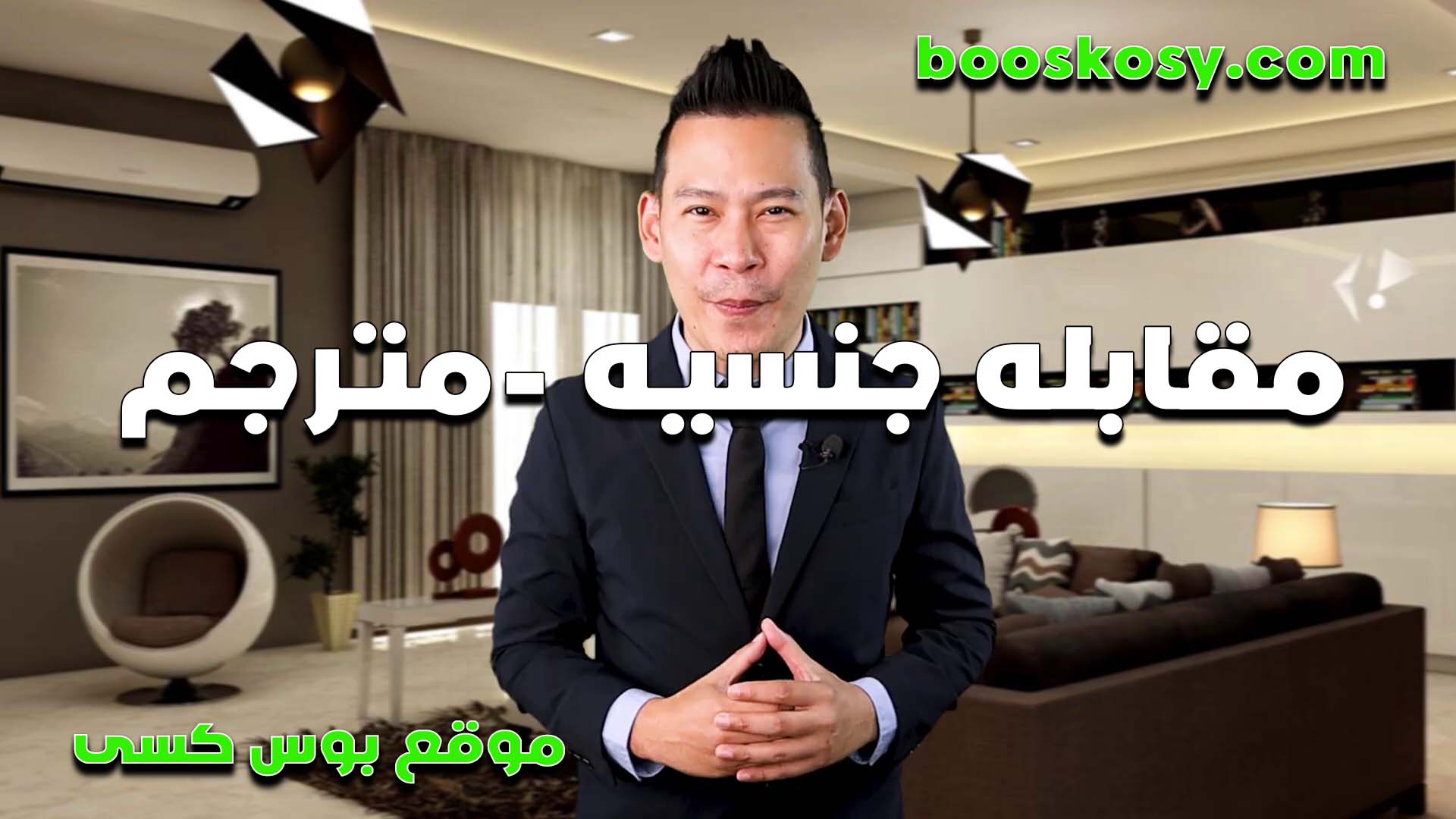 لقاء في مقابله جنسيه تعرض موهبتها في النيك وجسمها الجامد ولعب سكس مصر في كسها وترضع في بزازها سكس مترجم