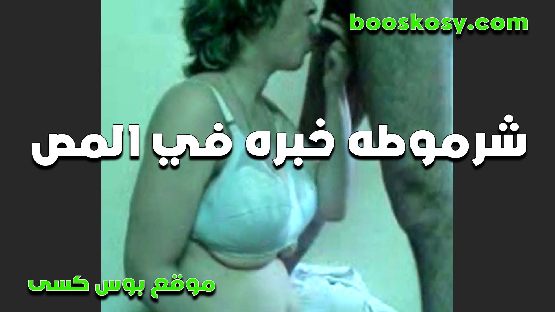 الشرموطه اسماء سكس مصر خبره كبيره في مص الزب والواد متكيف جامد من مصها تبلعه كله اللبوه