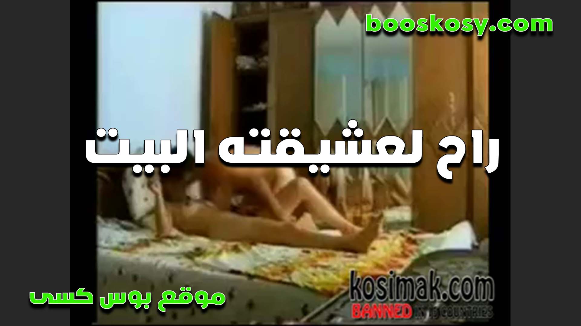 قحبه اول ما جوزها ينزل الشغل تتصل بعيشها وتجيبه الشقه عشان سكس مصر تعيش معاه احلى متعه في كسها