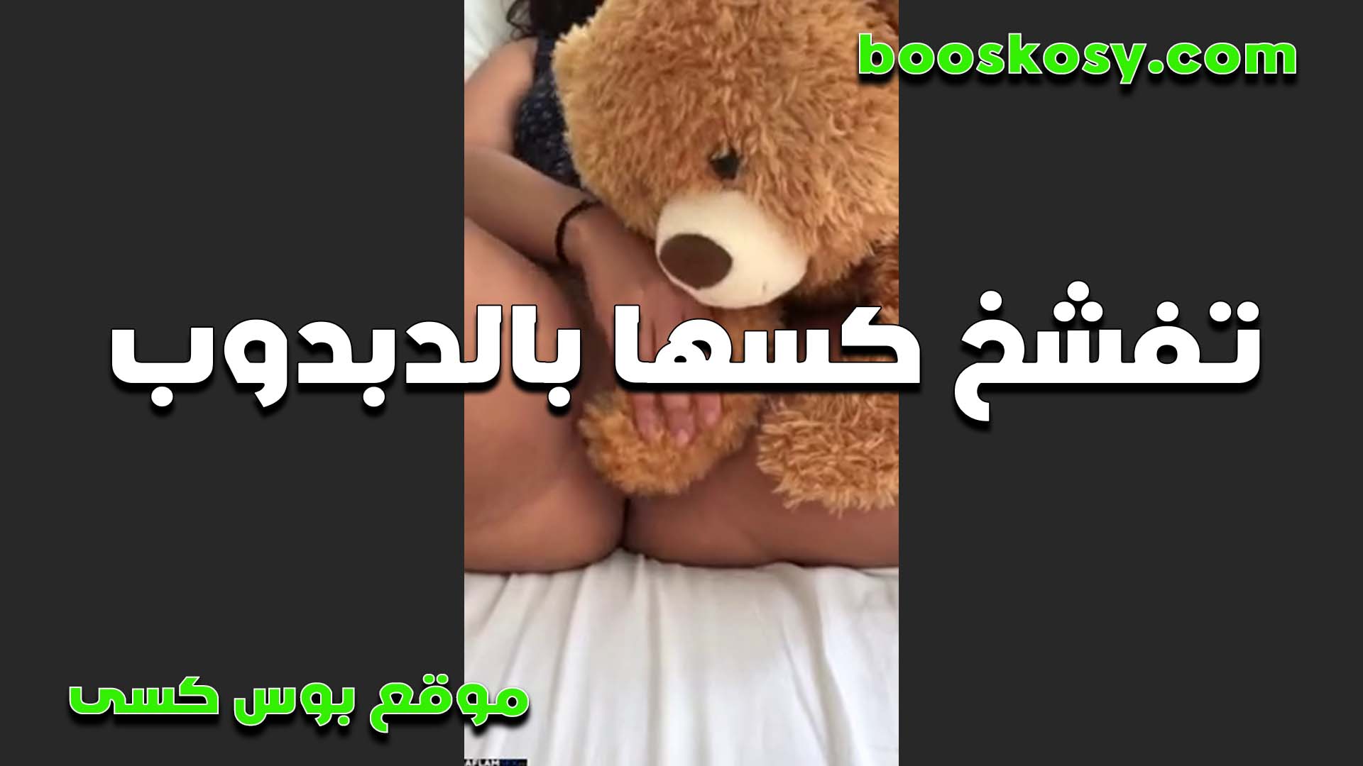 تفشخ سكس مصر كسها بالدبدوب الشرموطه بتقوله نفسي تكون مكانه وابهدلك نيك بكسي الهيجان على زبك