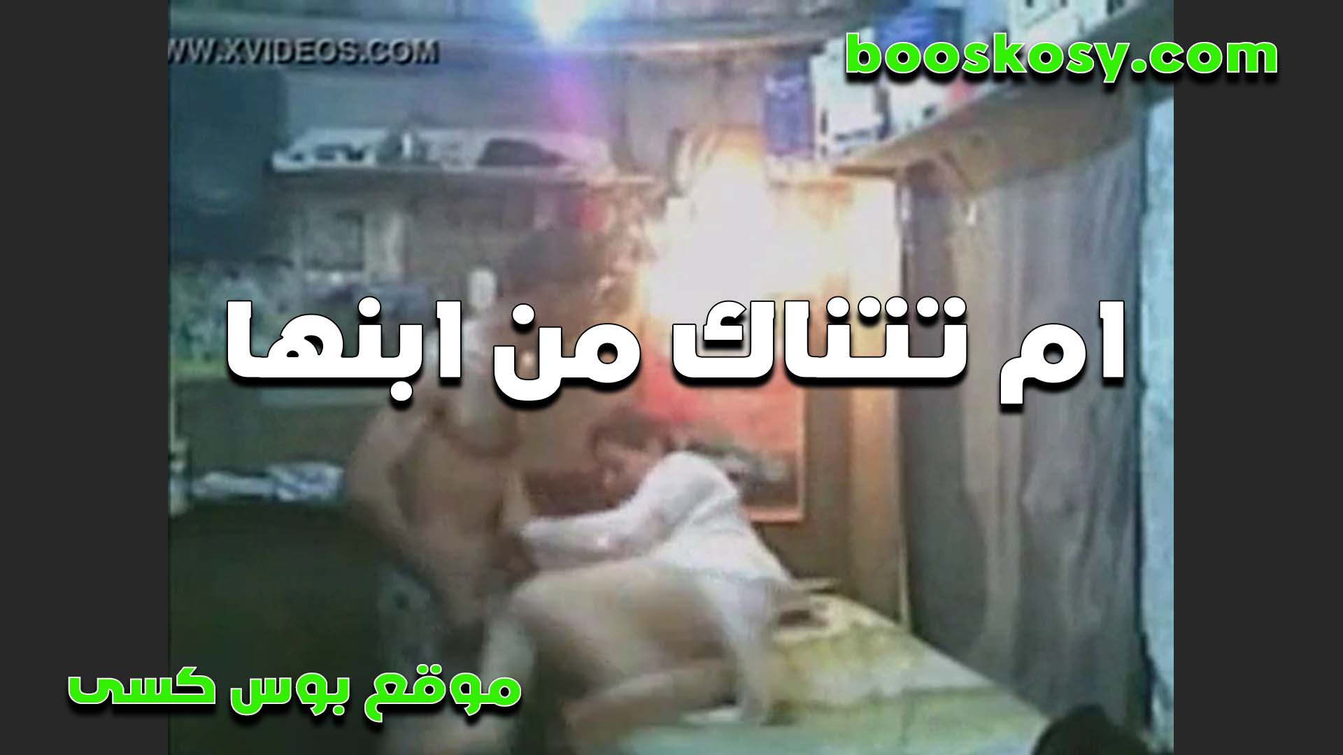 ام هيجانه سكس مصر مش لاقيه اللي ينيكها بتتناك من ابنها وتغريه وتبينله كسها عشان يظبطها نيك الشرموطه