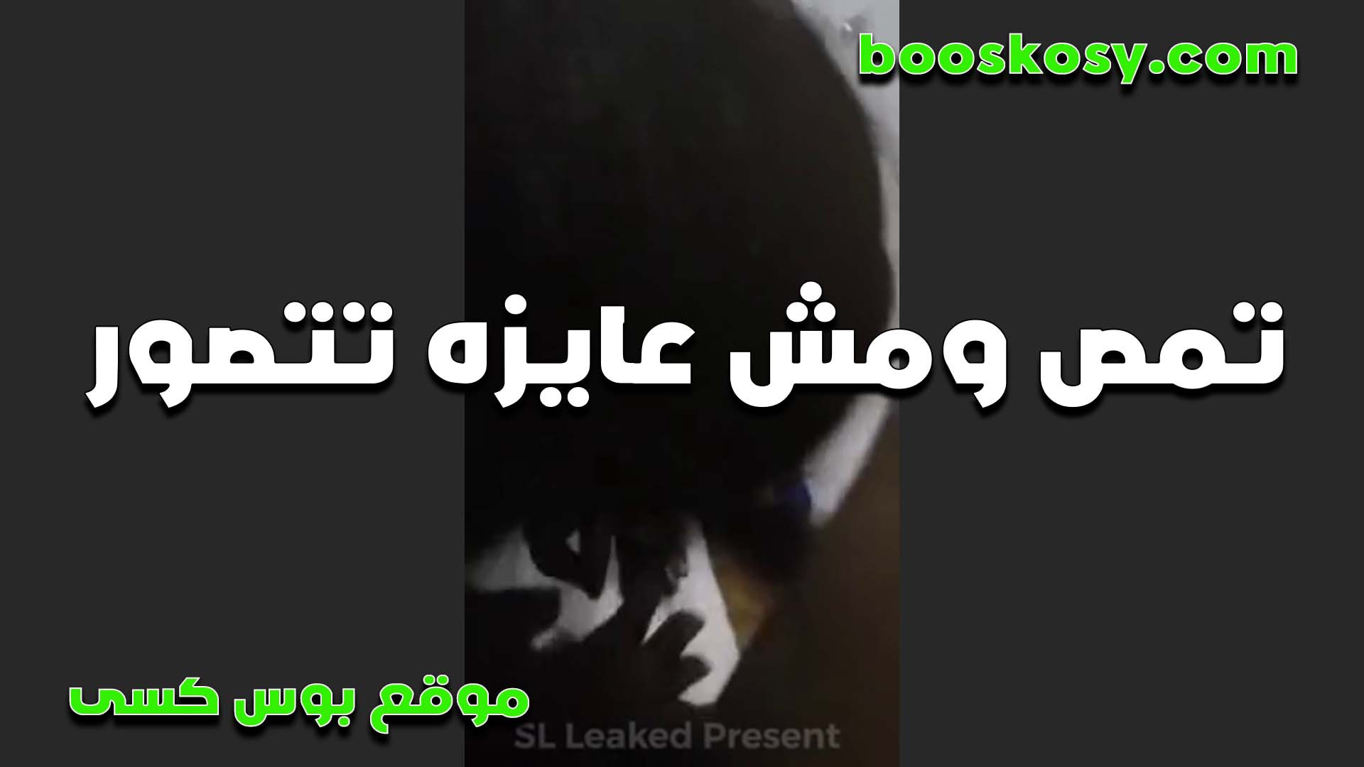 مش عايزه تتصور الشرموطه تمص الزب ومخبيه وشها بالطرحه سكس مصر بتقوله انت عايز تفضحني يا عرص