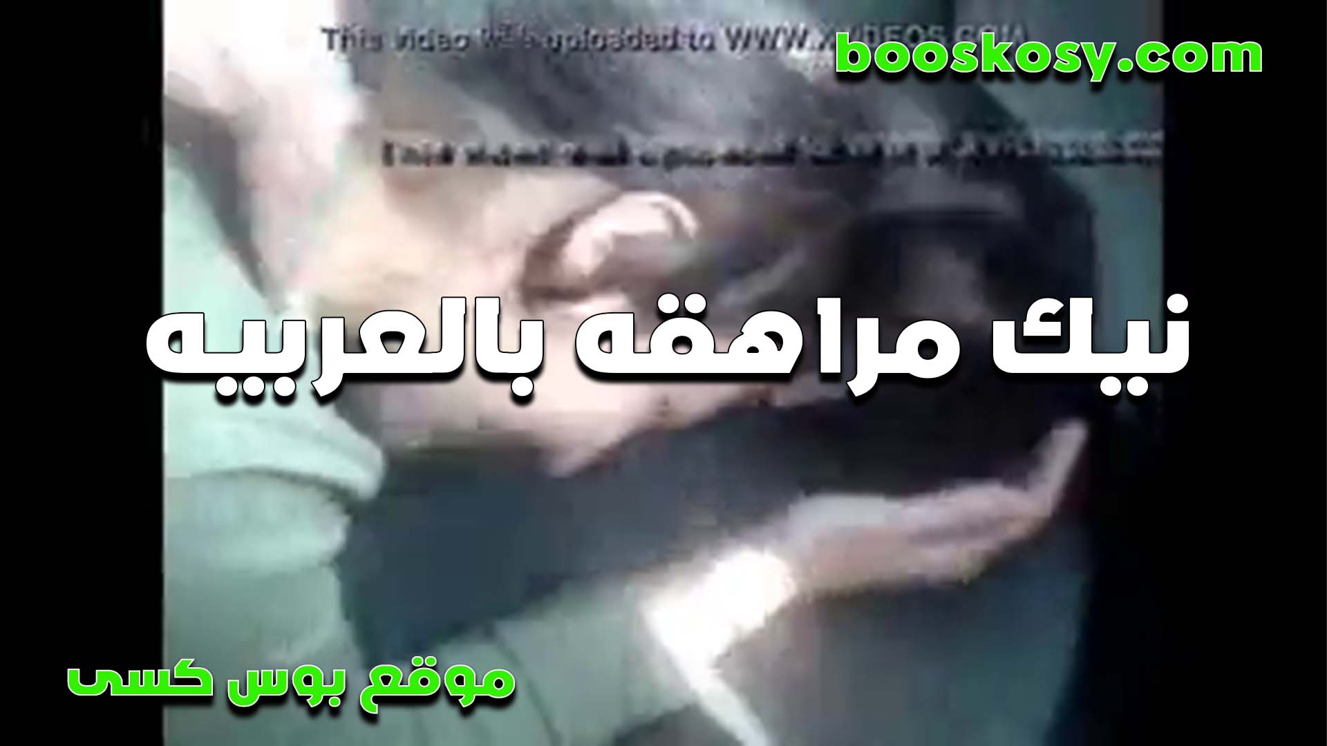 مراهقه في العربيه سكس مصر مع عشيقها بيوصلها وشغال بوس وتقفيش في بزازها البت اعصابها سابت اوي