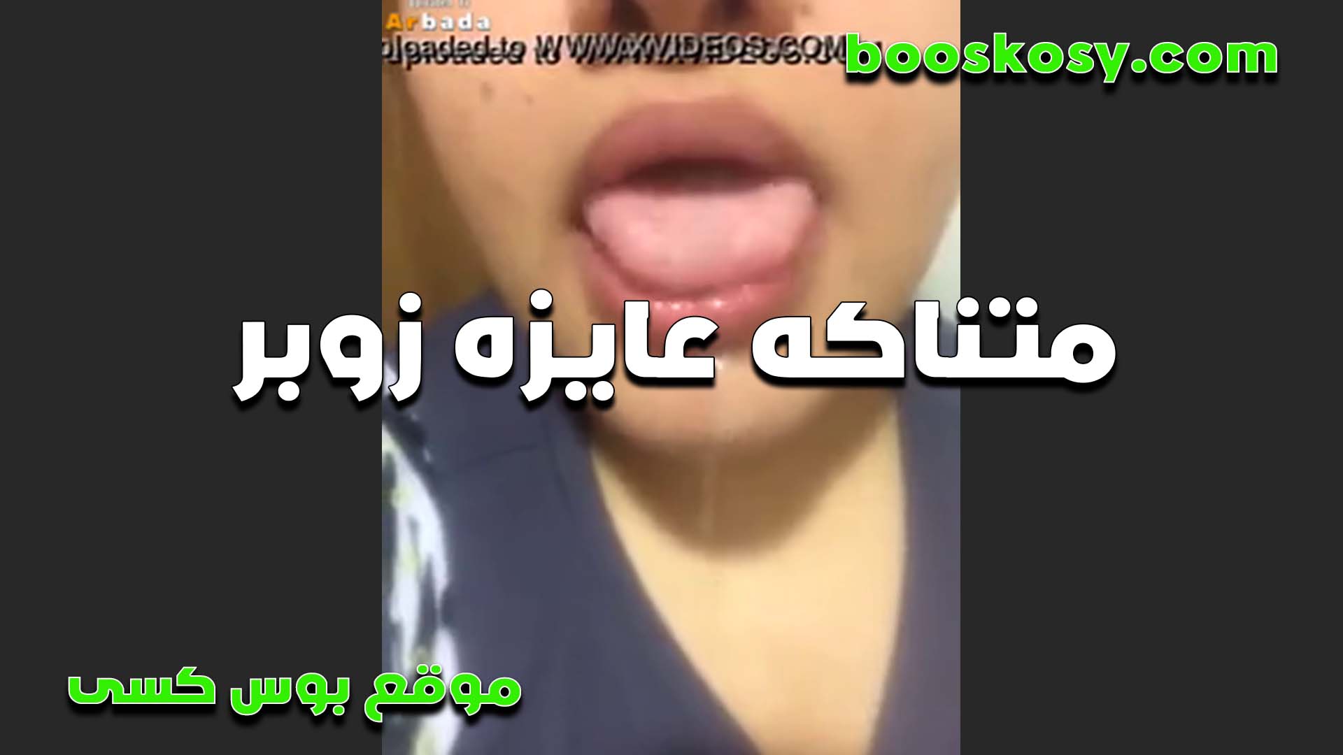 شفايفها سكس محارم مصري نار الشرموطه ولسانها عسل بتقول تعالى جرب المص من شفايفي هيمتعوك اخر حاجه