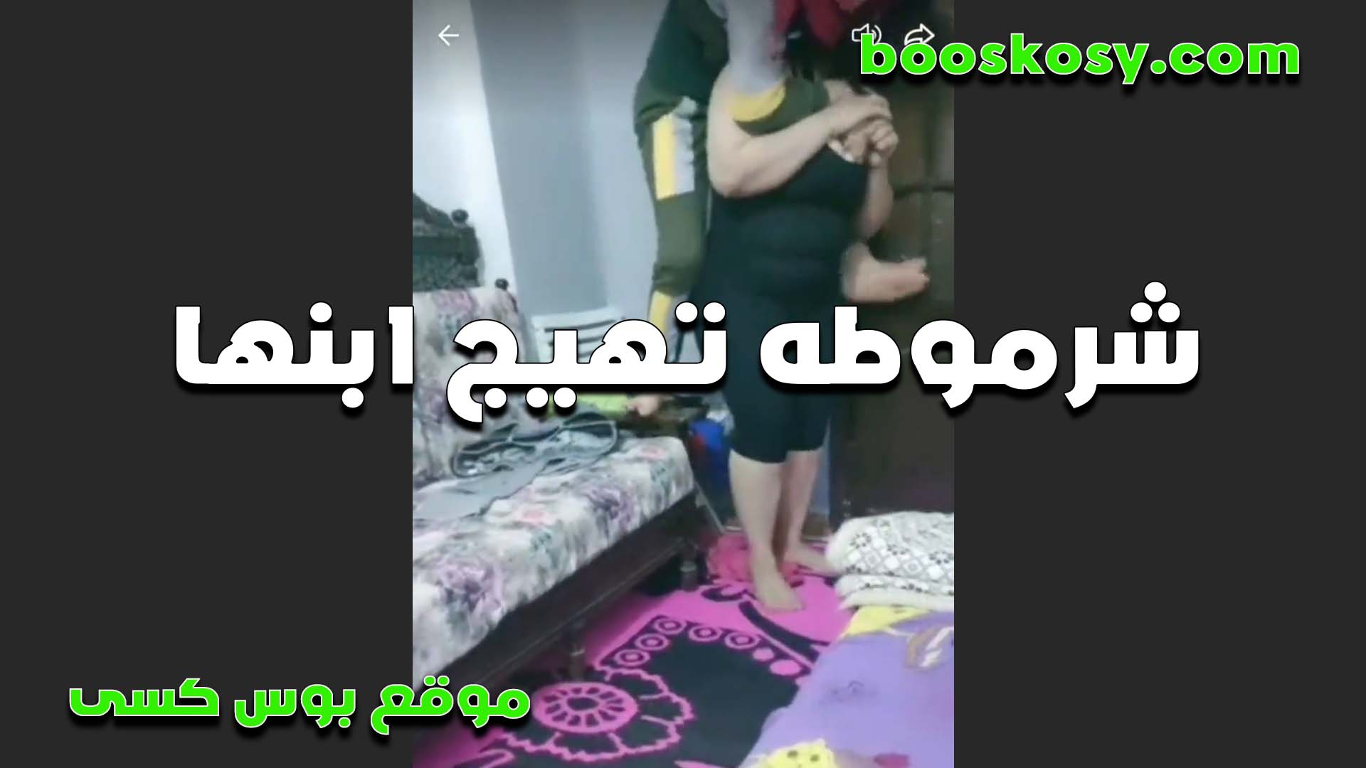 بتهيج ابنها الشرموطه عليها دخلت عليه بقميص اسود شفاف سكس مصر وجسمها كله بيتهز قدام ابنها عايزه تتناك من زبره