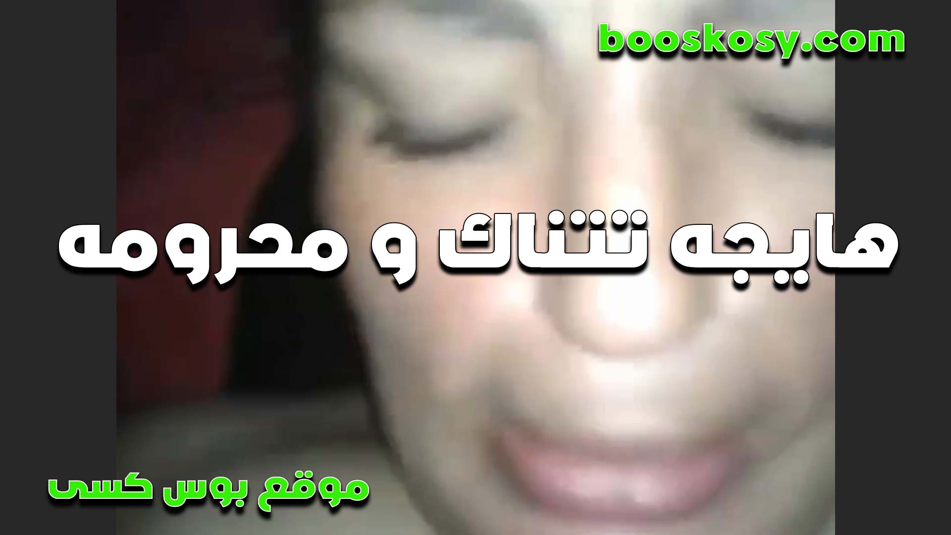 وشها بيان سكس مصر عليه الحرمان الشرموطه مولعه وبتتناك بتقوله زق زبك كمان اكتر من كده عيزاه كله في كسي