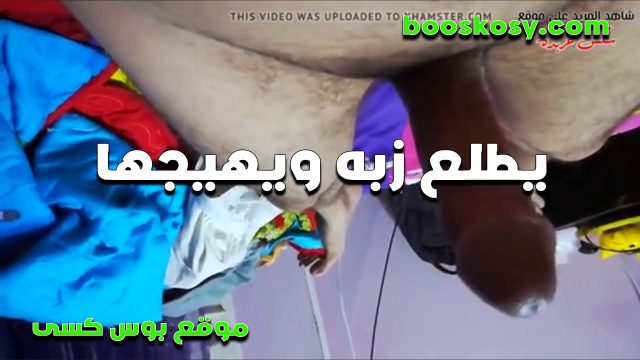 بتطلعه زبه الشرموطه سكس مسيحي وتهيج نفسها وتمسكه وتفضل تحك في كسها من بره قبل ما تدخله