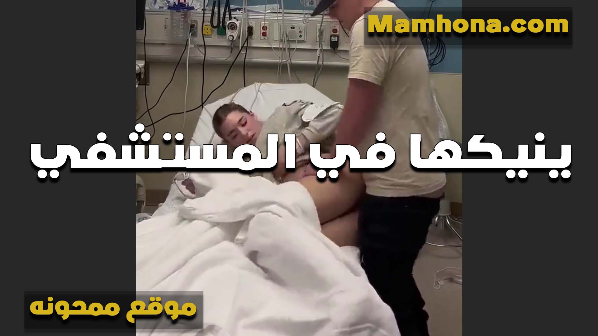كسي على سكس مصر طول مشتهي الزب لبوه بتتناك في المستشفى كسها دايما هيجان وعايز يتناك