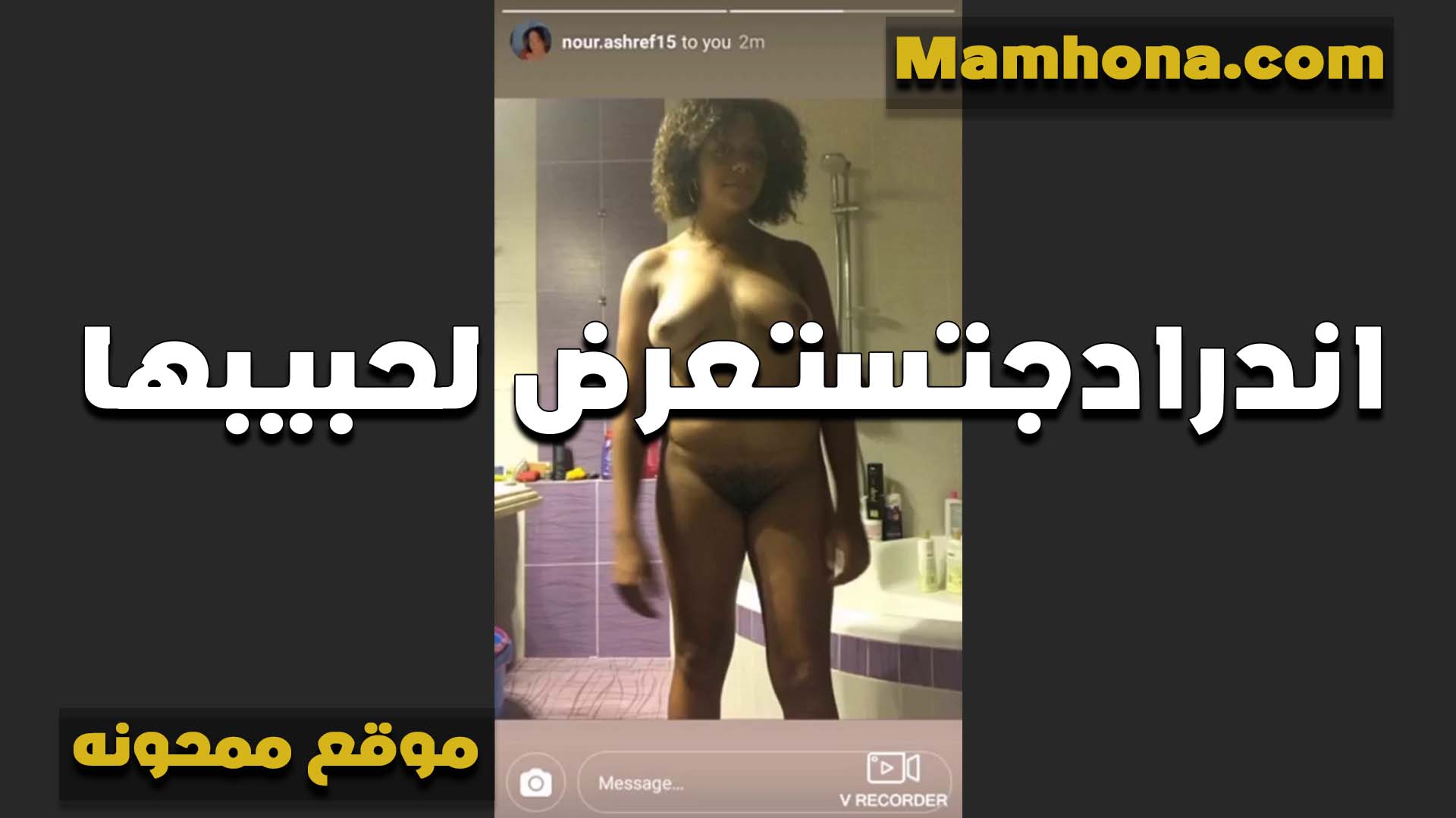 تستعرض سكس مصر جمدانها لحبيبها بتقوله هتقدر على شقاوتي انا شقيه اوي في النيك وادلعك اوي