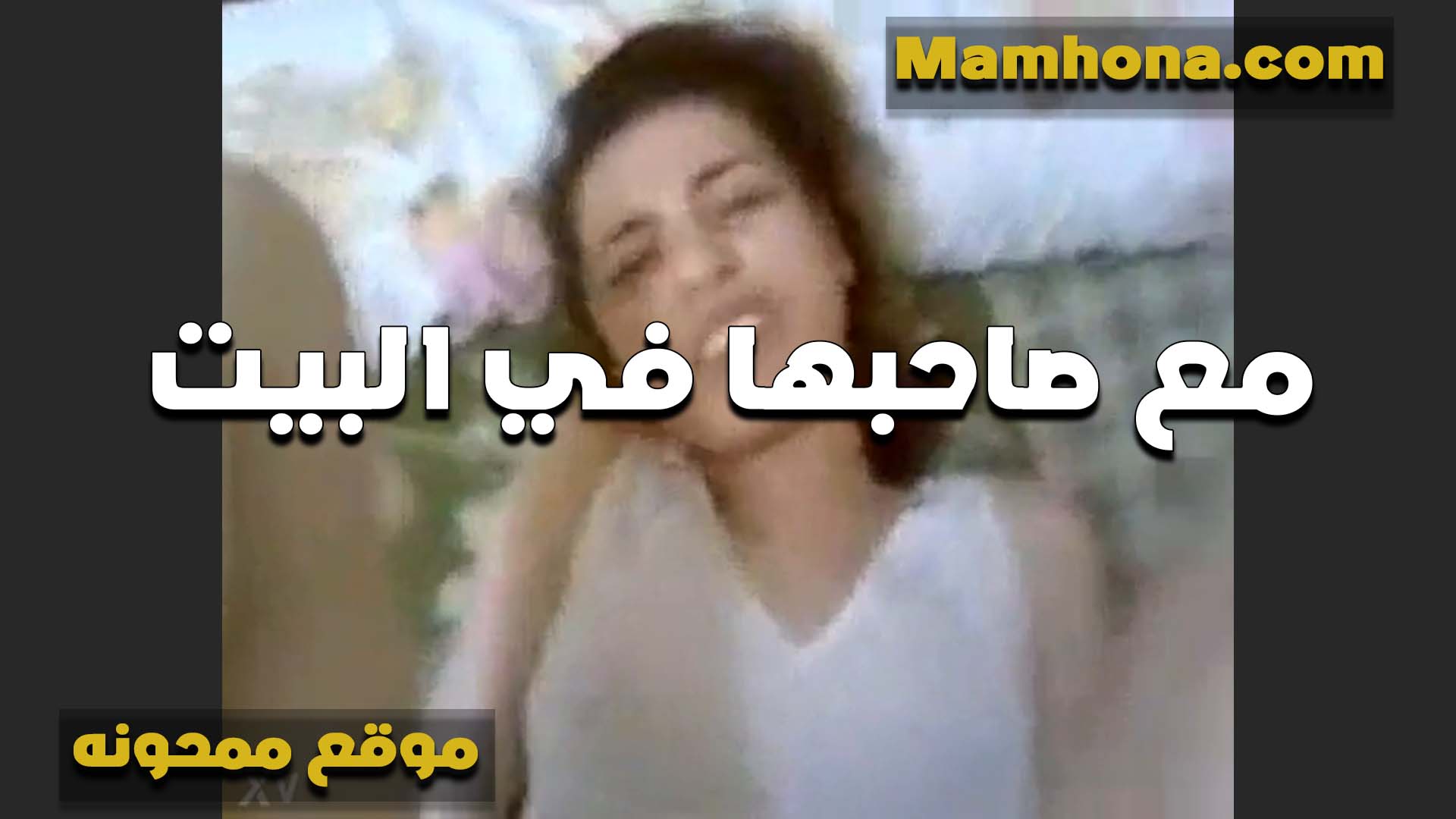 صاحبها سكس مصر معاها في البيت وبدو من ورا بتقوله انا مش متعوده اخده من ورا طيزي بتوجعني اوي