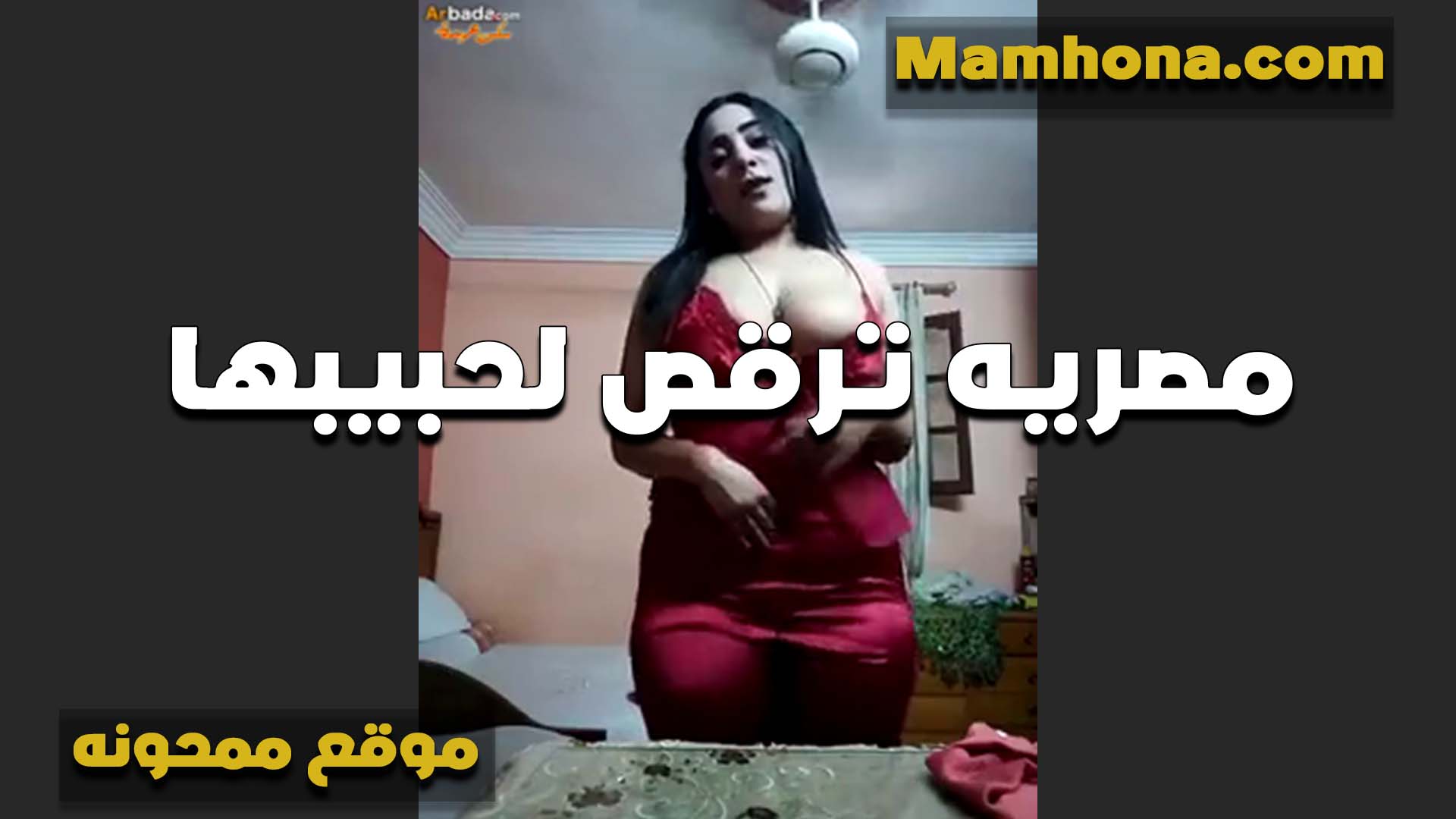 جسم رهيب والقميص المحزق على جسمها مبين كل تفصيله سكس مصر في جسمها الفاجر ترقص بالقميص الملزق
