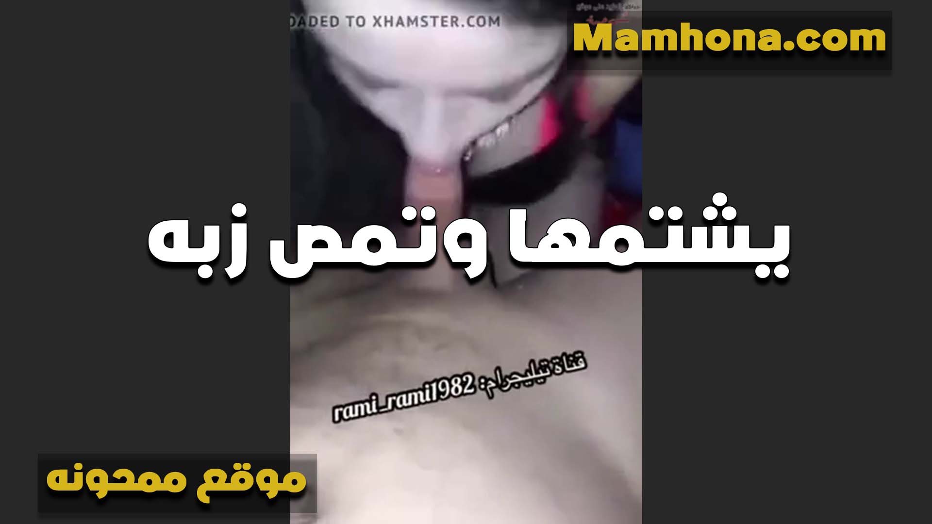 بتهيج اوي الشرموطه على زبه والخول بيشتمها وهي شغاله سكس مصر تمص الزب تحته زي الكلبه