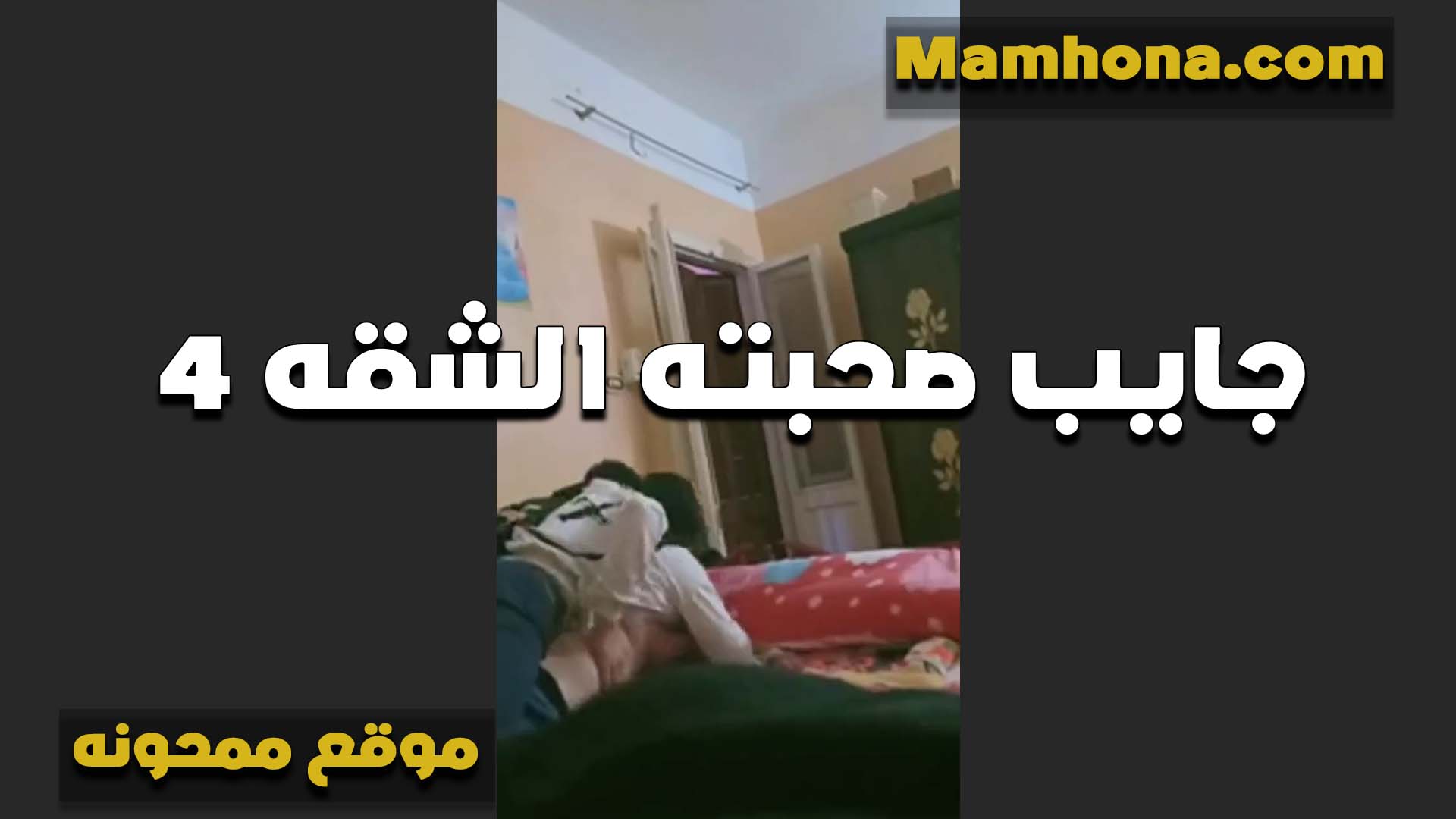 جايبله شرموطه سكس مصر في الشقه الخول عشان يتكيف من كسها نيك بيقولها زبري على طول عايز ينيك
