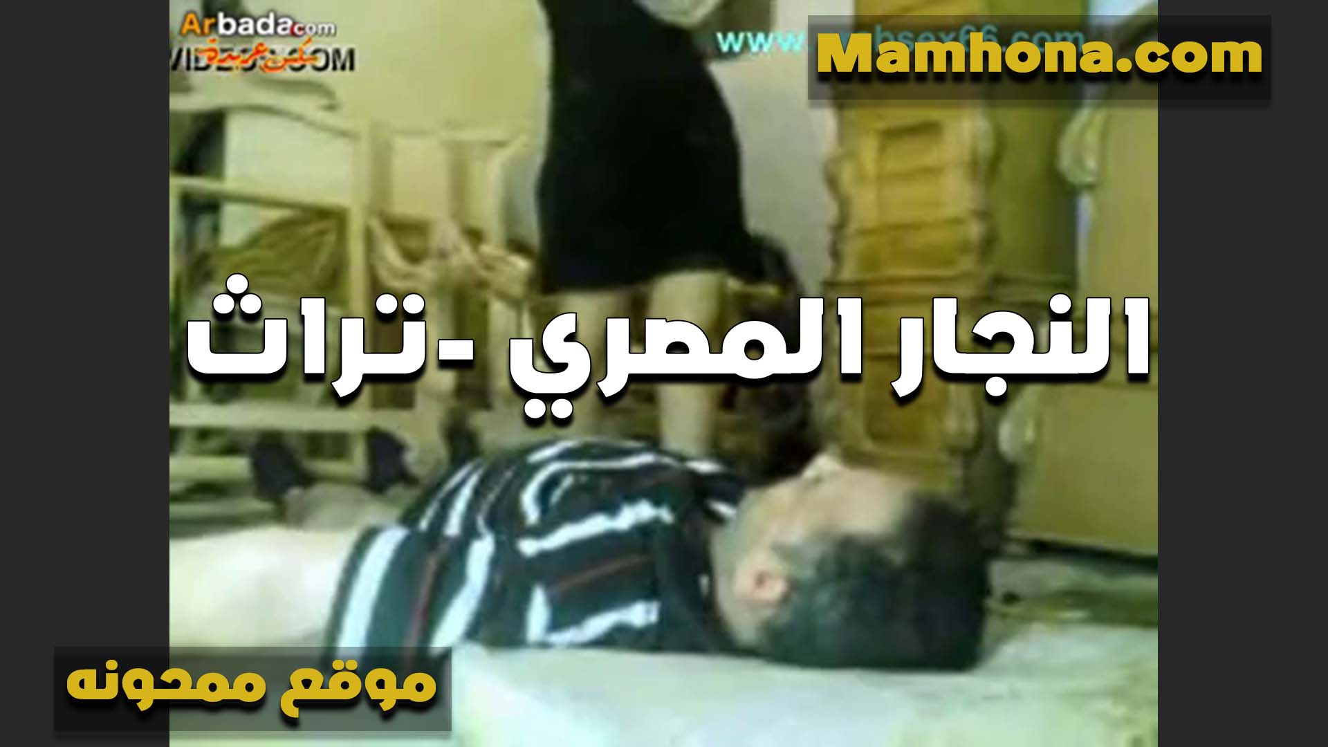 واخدها في الورشه سكس مصر عنده النجار الخول ابو زبر هايج وشغال دق في كسها الشرموطه عيشقته
