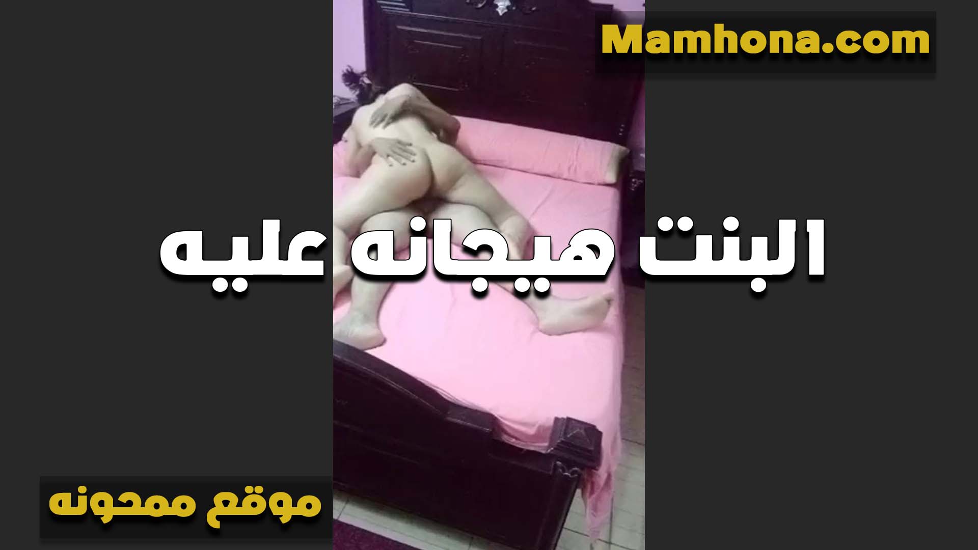 البت هيجانه سكس ينيك امه عليه اوي ونازله فيه نيك بكسها على زبه مش عايزه تخليه يطلع زبه حتى بعد ما نزل لبنه